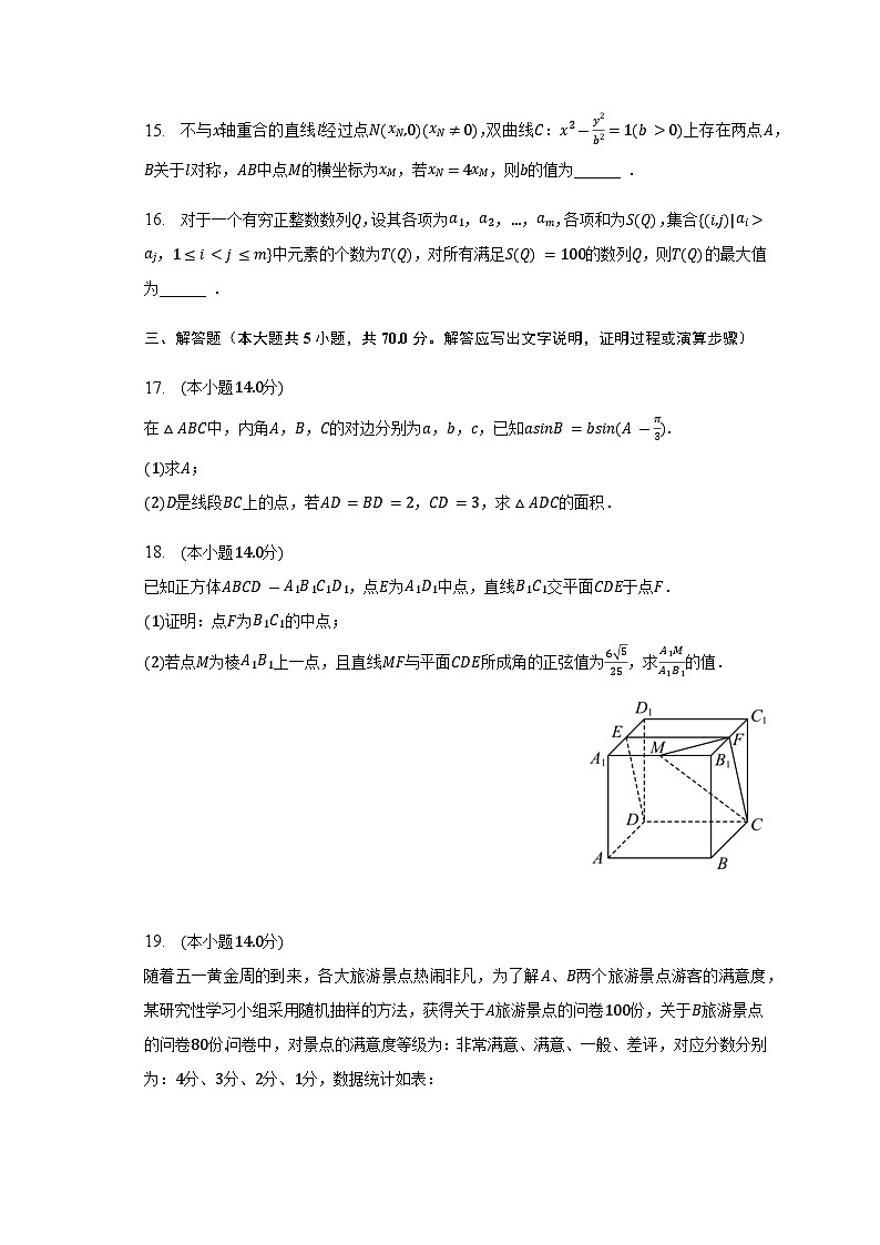 2023年上海市七宝中学高考数学二模试卷含答案03