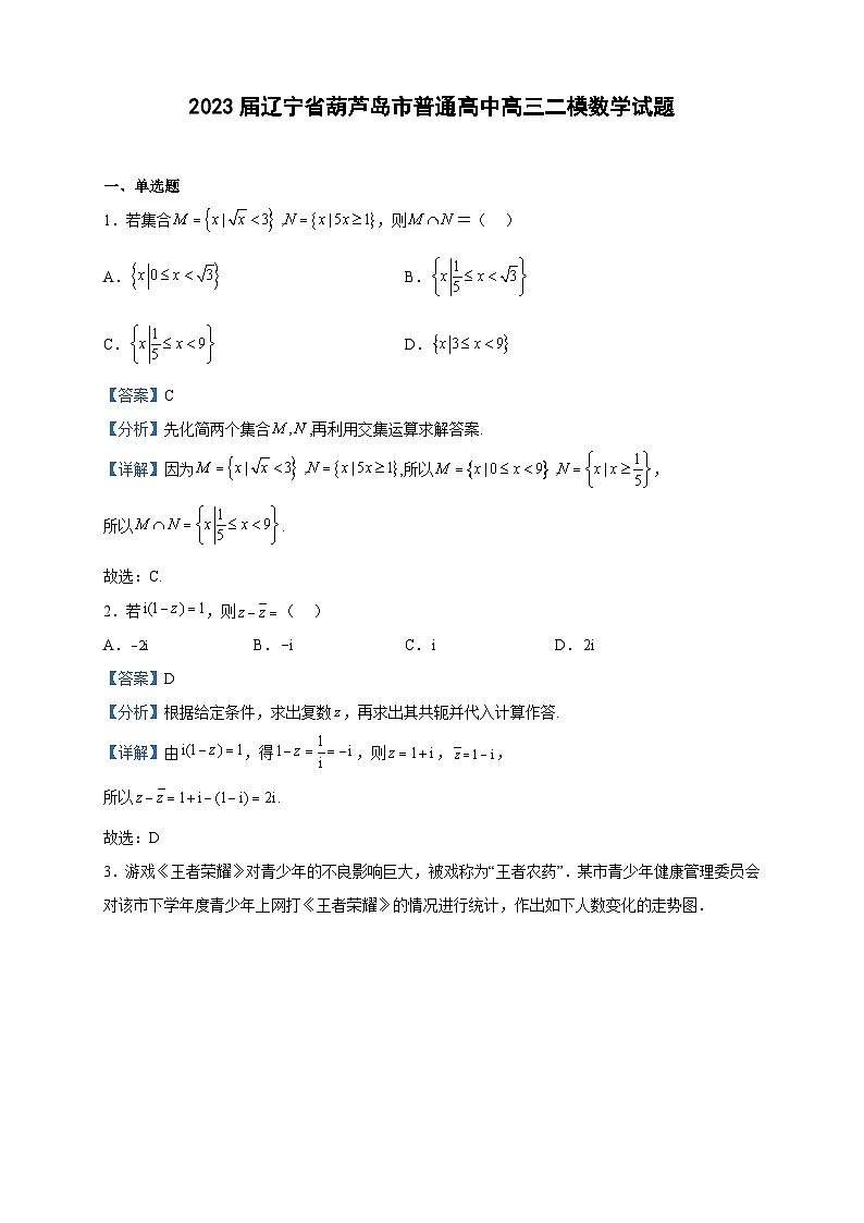 2023届辽宁省葫芦岛市普通高中高三二模数学试题含解析第1页