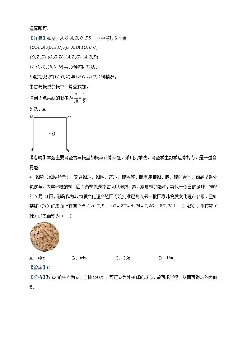 2023届湖南省长沙市长郡中学高三二模数学试题含解析02