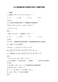 2023届海南省海口市海南中学高三二模数学试题含解析