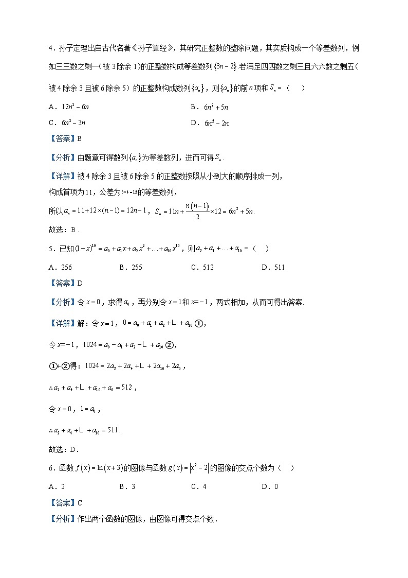 2023届海南省海口市海南中学高三二模数学试题含解析第2页