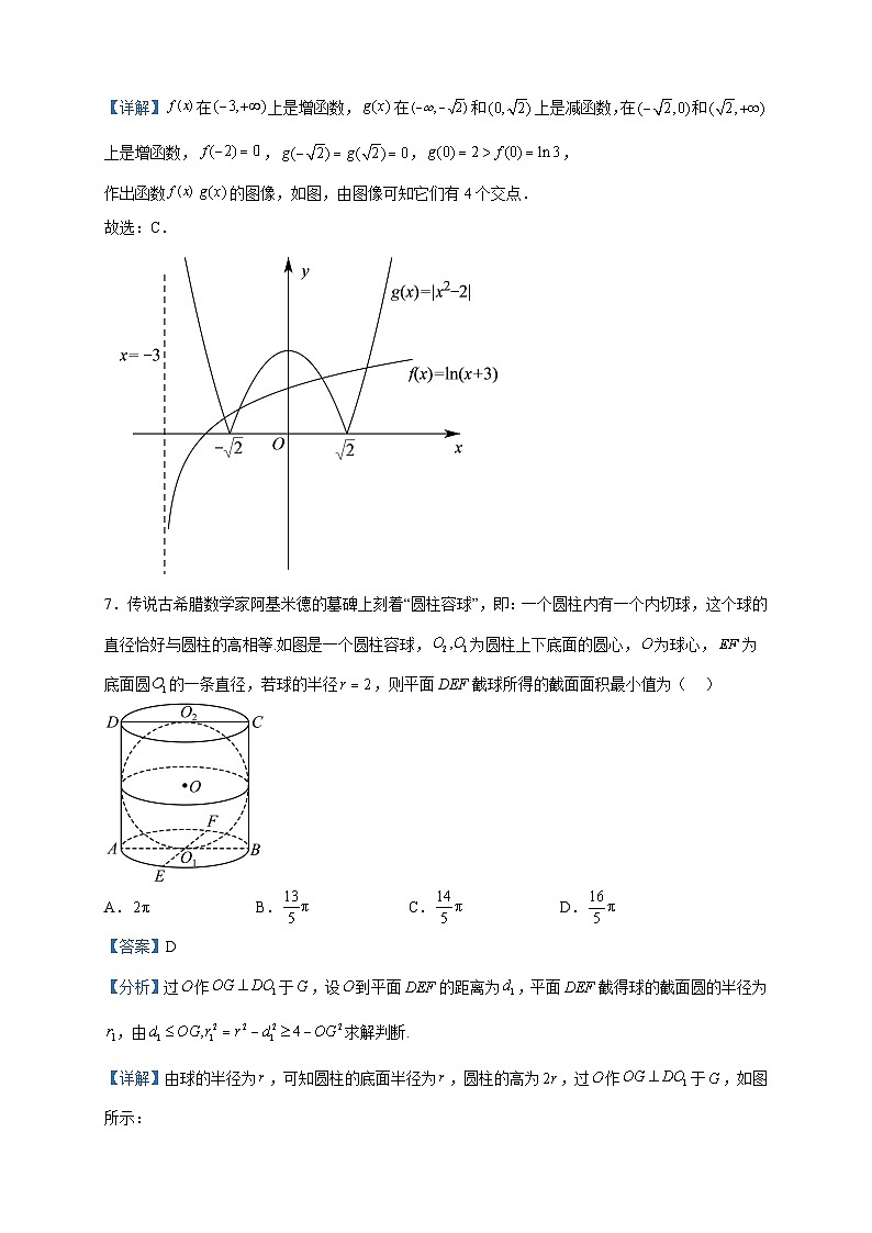 2023届海南省海口市海南中学高三二模数学试题含解析第3页