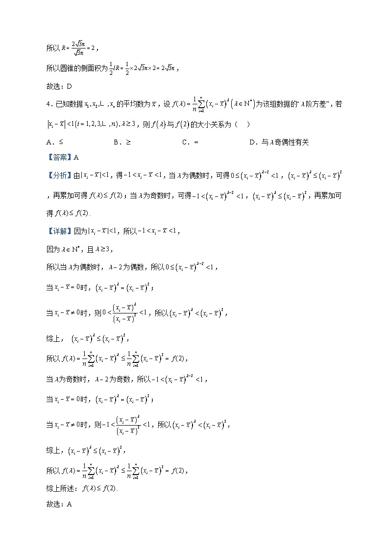 2023届江苏省淮安市郑梁梅高级中学高三二模数学试题含解析02