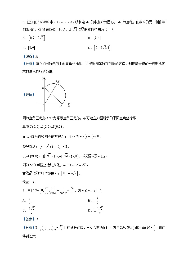 2023届江苏省淮安市郑梁梅高级中学高三二模数学试题含解析03