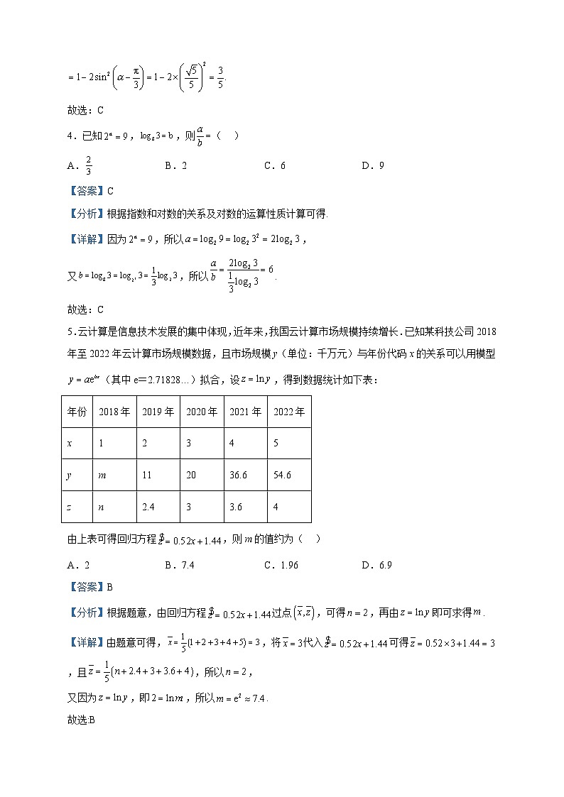 2023届山东省威海市高三二模数学试题含解析02