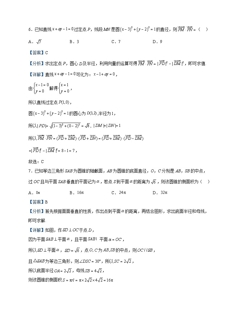2023届山东省威海市高三二模数学试题含解析03