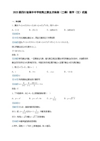 2023届四川省阆中中学校高三第五次检测（二模）数学（文）试题含解析