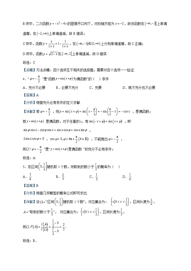 2023届四川省阆中中学校高三第五次检测（二模）数学（文）试题含解析第2页