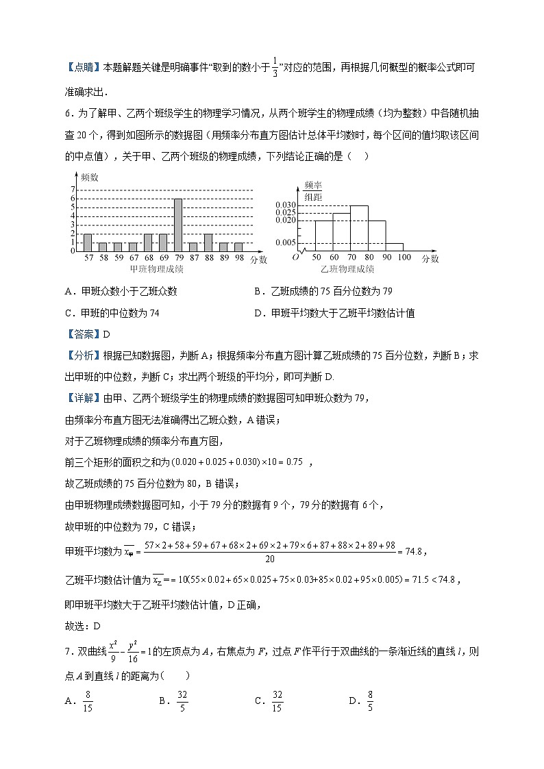 2023届四川省阆中中学校高三第五次检测（二模）数学（文）试题含解析第3页
