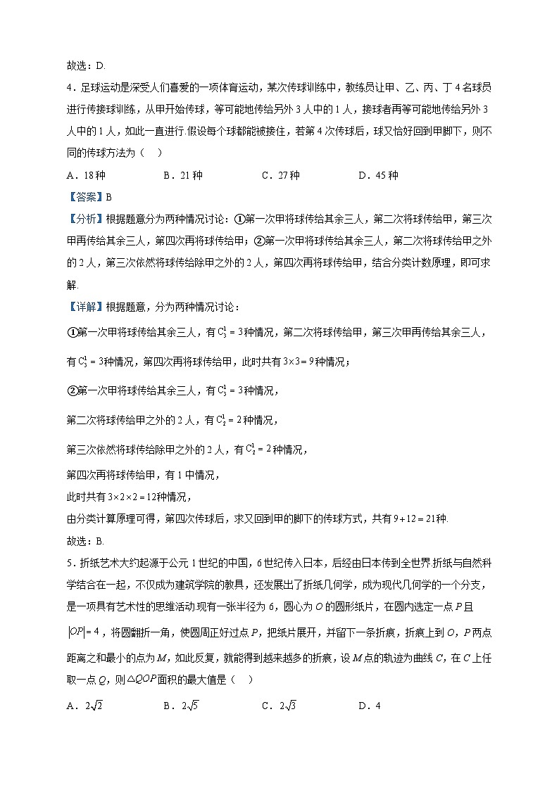2023届云南省保山市高三二模测数学试题含解析02