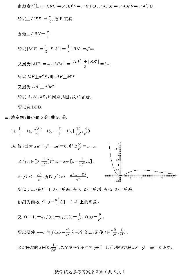 2023届山东省济宁市高三下学期三模考试数学PDF版含答案02
