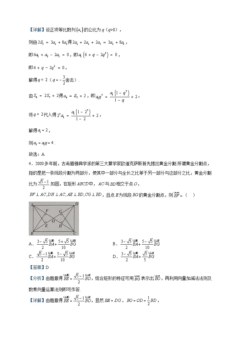 2023届湖南省娄底市部分学校高三三模数学试题含解析02