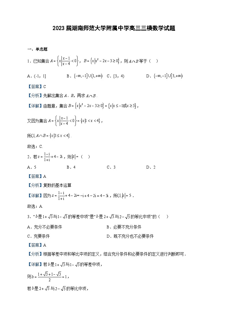 2023届湖南师范大学附属中学高三三模数学试题含解析01