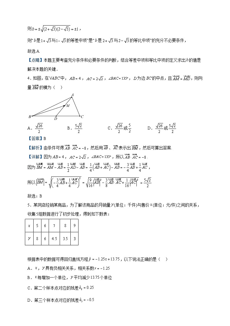 2023届湖南师范大学附属中学高三三模数学试题含解析02