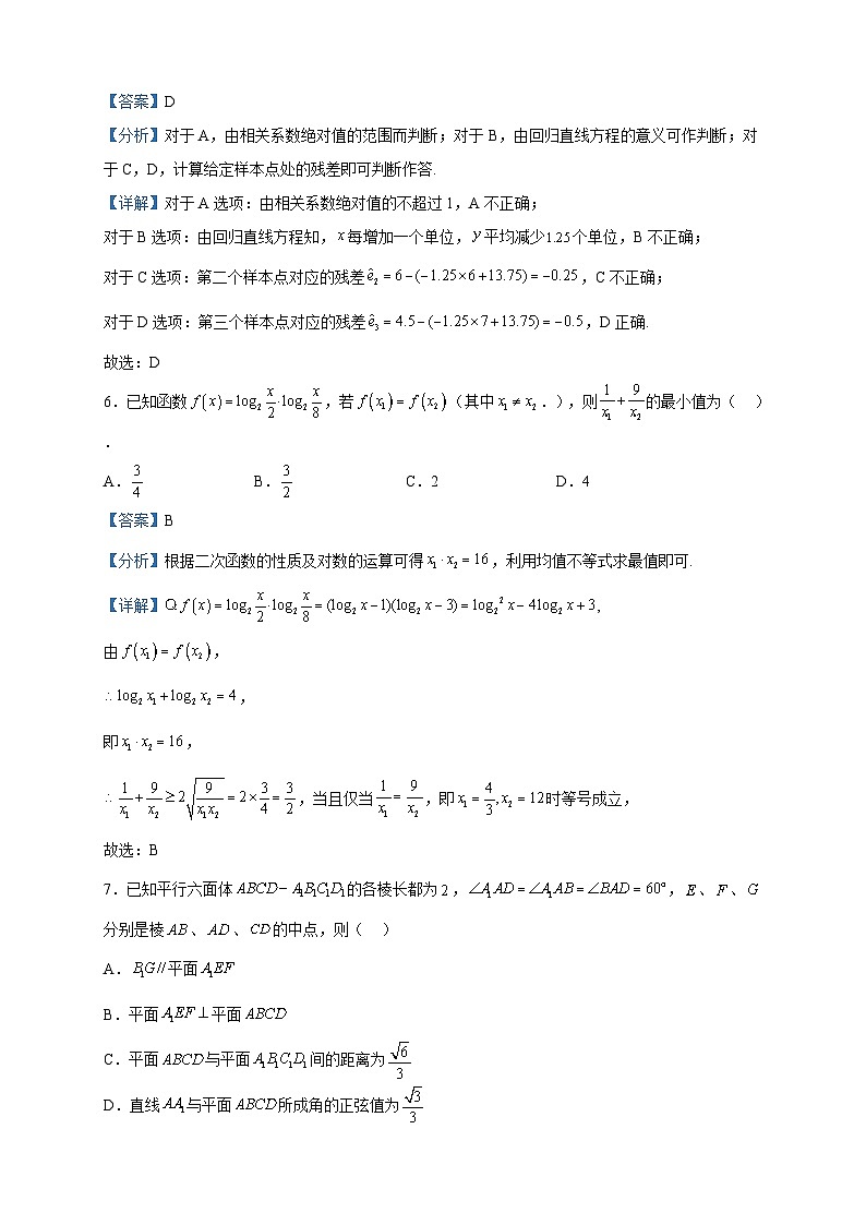 2023届湖南师范大学附属中学高三三模数学试题含解析03