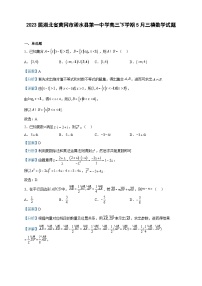 2023届湖北省黄冈市浠水县第一中学高三下学期5月三模数学试题含解析