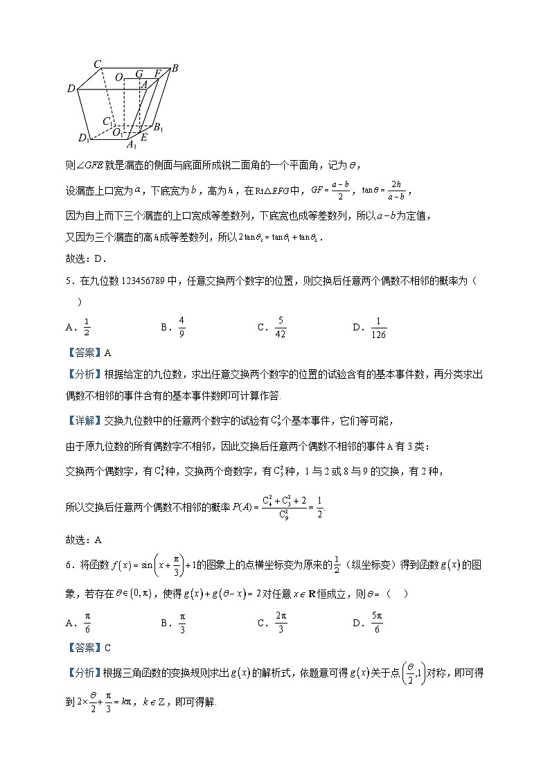2023届湖北省黄冈市浠水县第一中学高三下学期5月三模数学试题含解析03