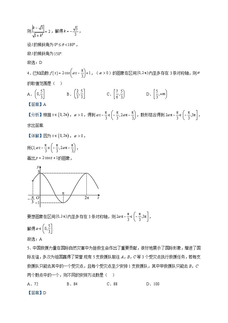2023届湖北省黄冈中学高三下学期5月三模数学试题含解析第2页