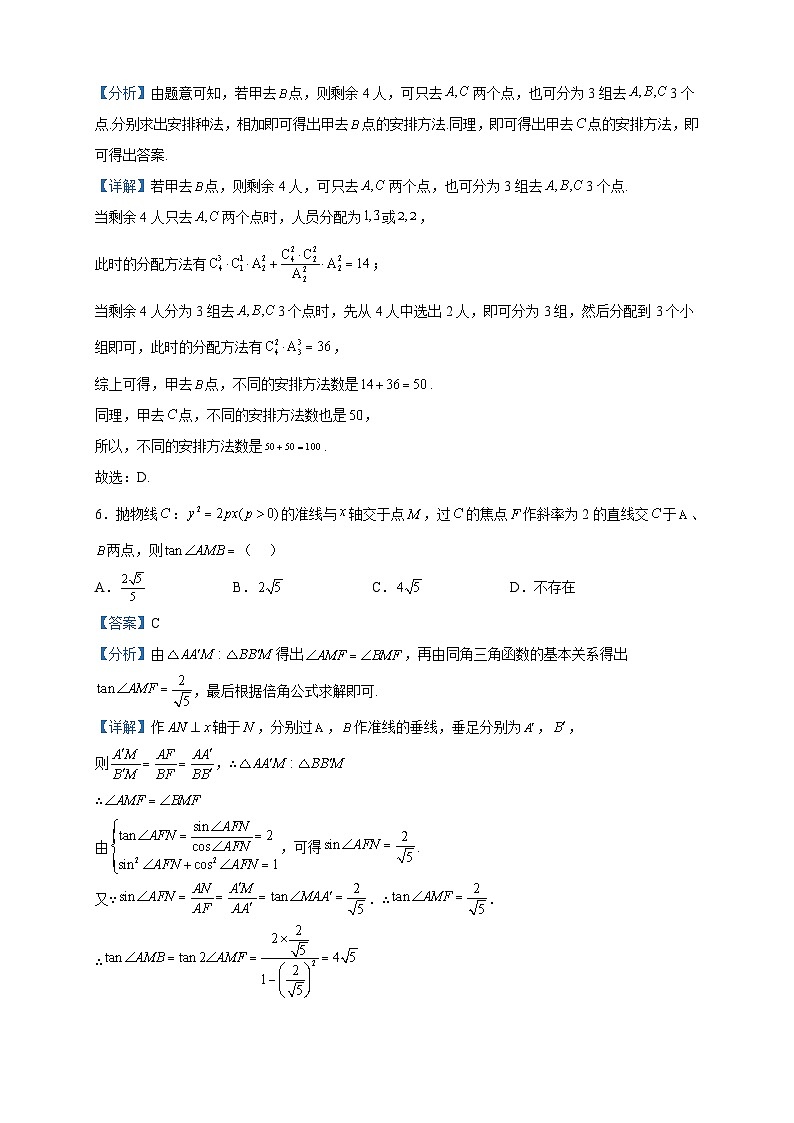 2023届湖北省黄冈中学高三下学期5月三模数学试题含解析第3页