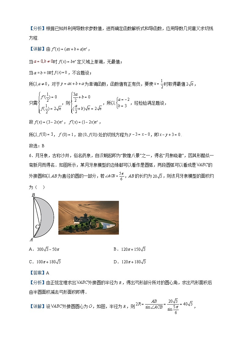 2023届河北省高三模拟（五）数学试题含解析03