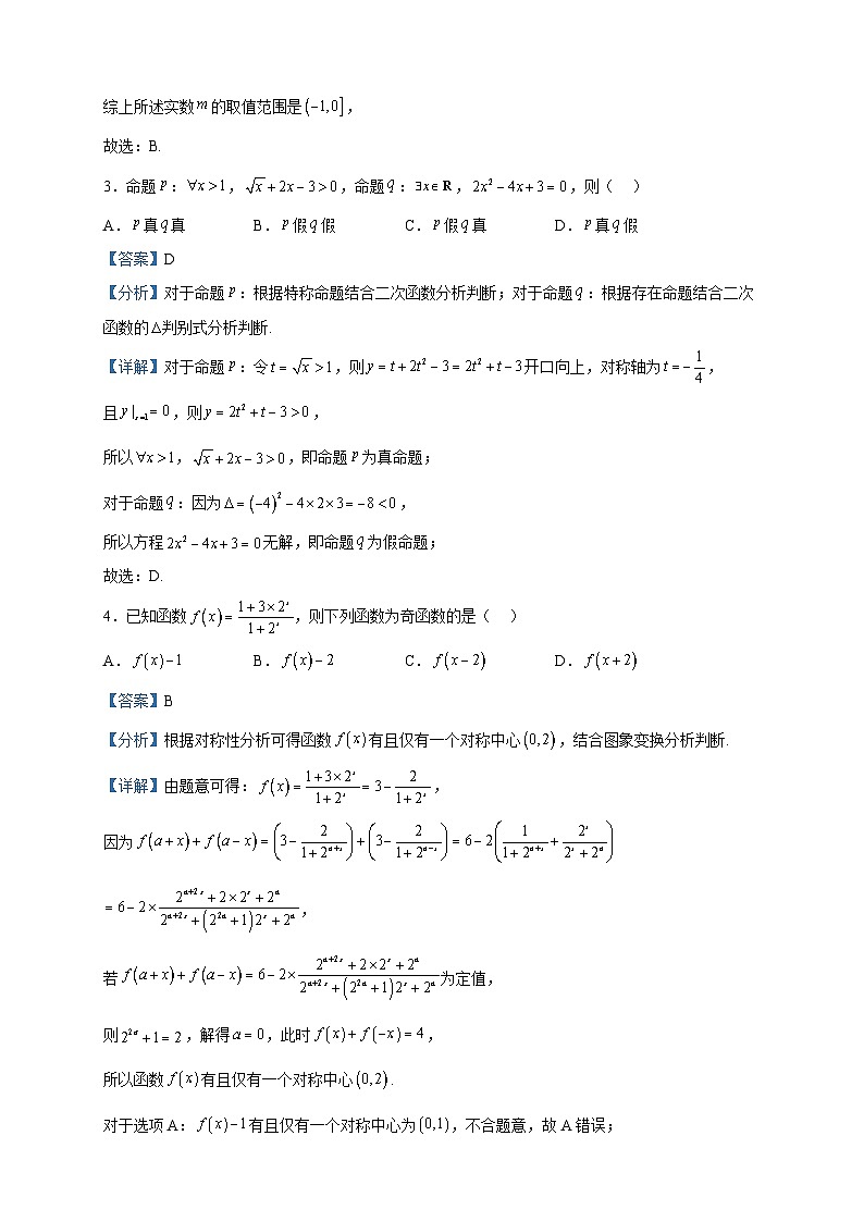 2023届河北省高三模拟（三）数学试题含解析02