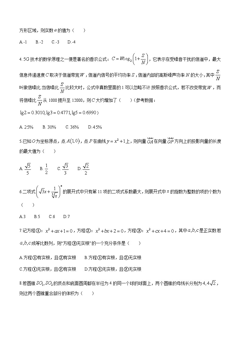 2023届江苏省苏州市高级中学八校联盟高三下学期5月适应性检测（三模）数学试题含答案02