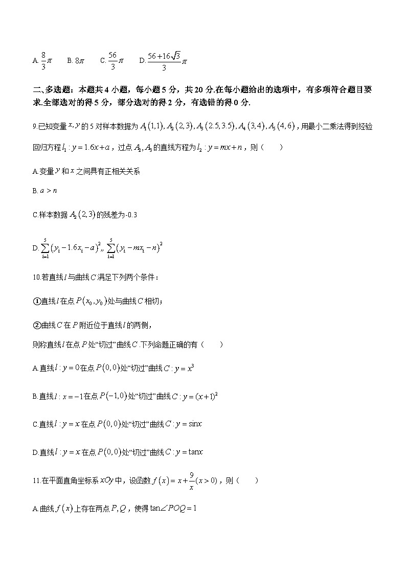 2023届江苏省苏州市高级中学八校联盟高三下学期5月适应性检测（三模）数学试题含答案03