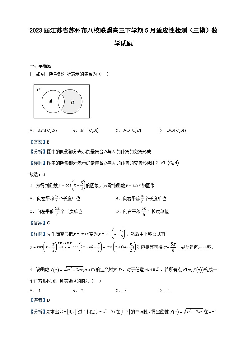 2023届江苏省苏州市八校联盟高三下学期5月适应性检测（三模）数学试题含解析01