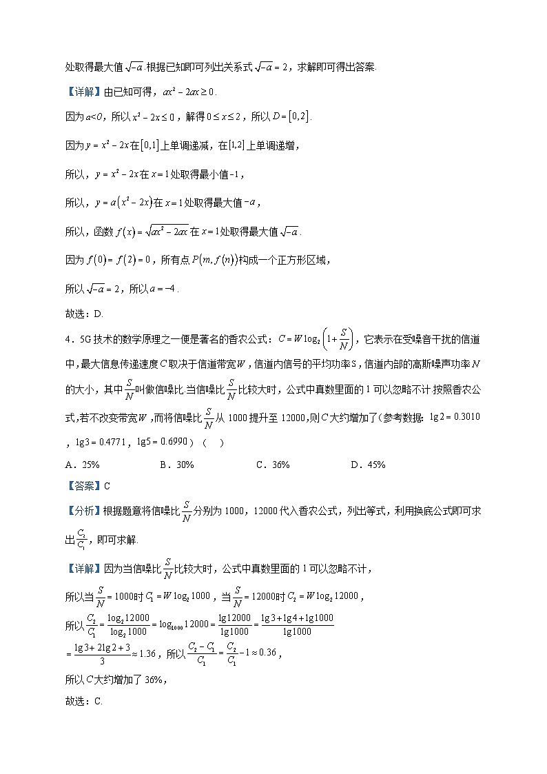 2023届江苏省苏州市八校联盟高三下学期5月适应性检测（三模）数学试题含解析02