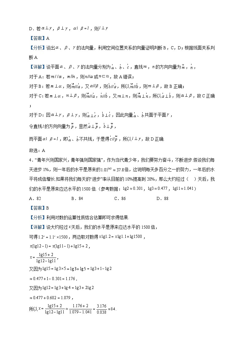 2023届江苏省无锡市等4地高三三模数学试题含解析02