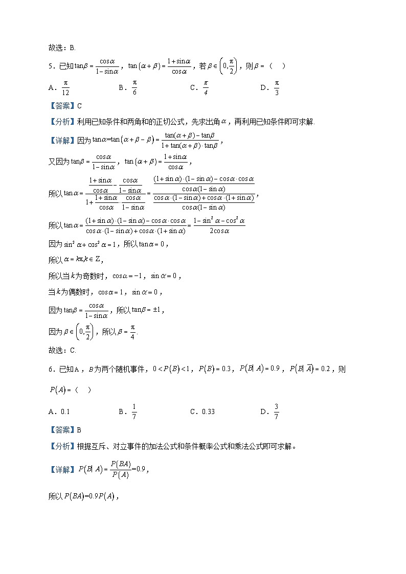 2023届江苏省无锡市等4地高三三模数学试题含解析03