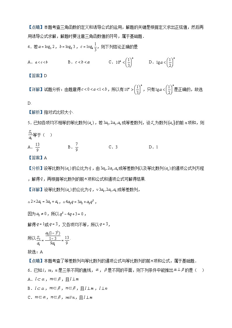 2023届广西南宁市武鸣区武鸣中学高三三模试题数学试题含解析第2页