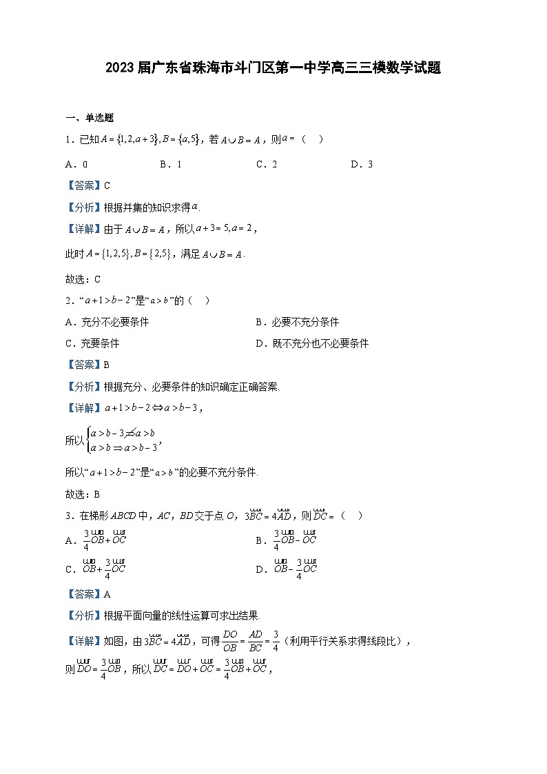 2023届广东省珠海市斗门区第一中学高三三模数学试题含解析01
