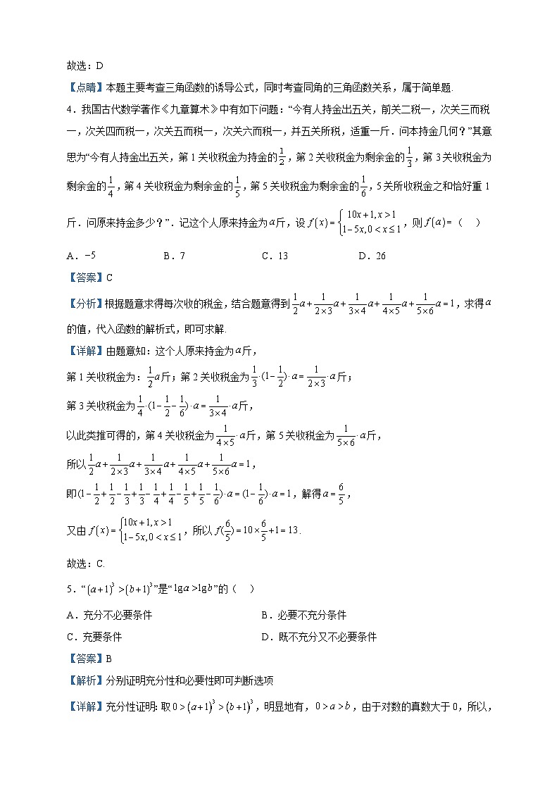 2023届广东省潮州市高三模拟数学试题含解析第2页