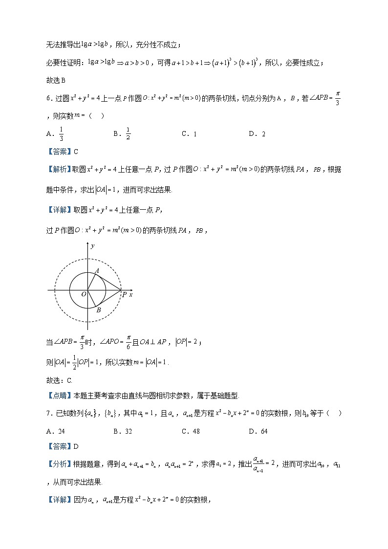 2023届广东省潮州市高三模拟数学试题含解析第3页