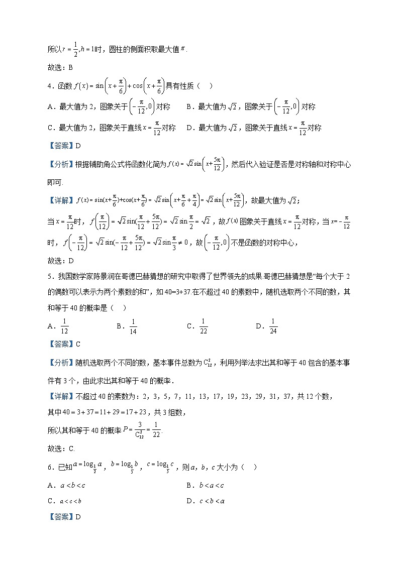 2023届广东省汕头市潮阳区高三三模数学试题含解析第2页