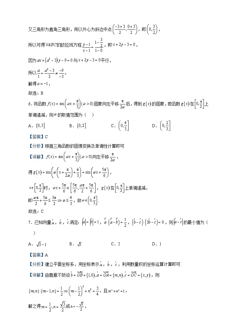2023届山东省青岛市高三三模数学试题含解析03