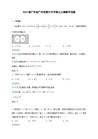 2023届广东省广州市第六中学高三三模数学试题含解析
