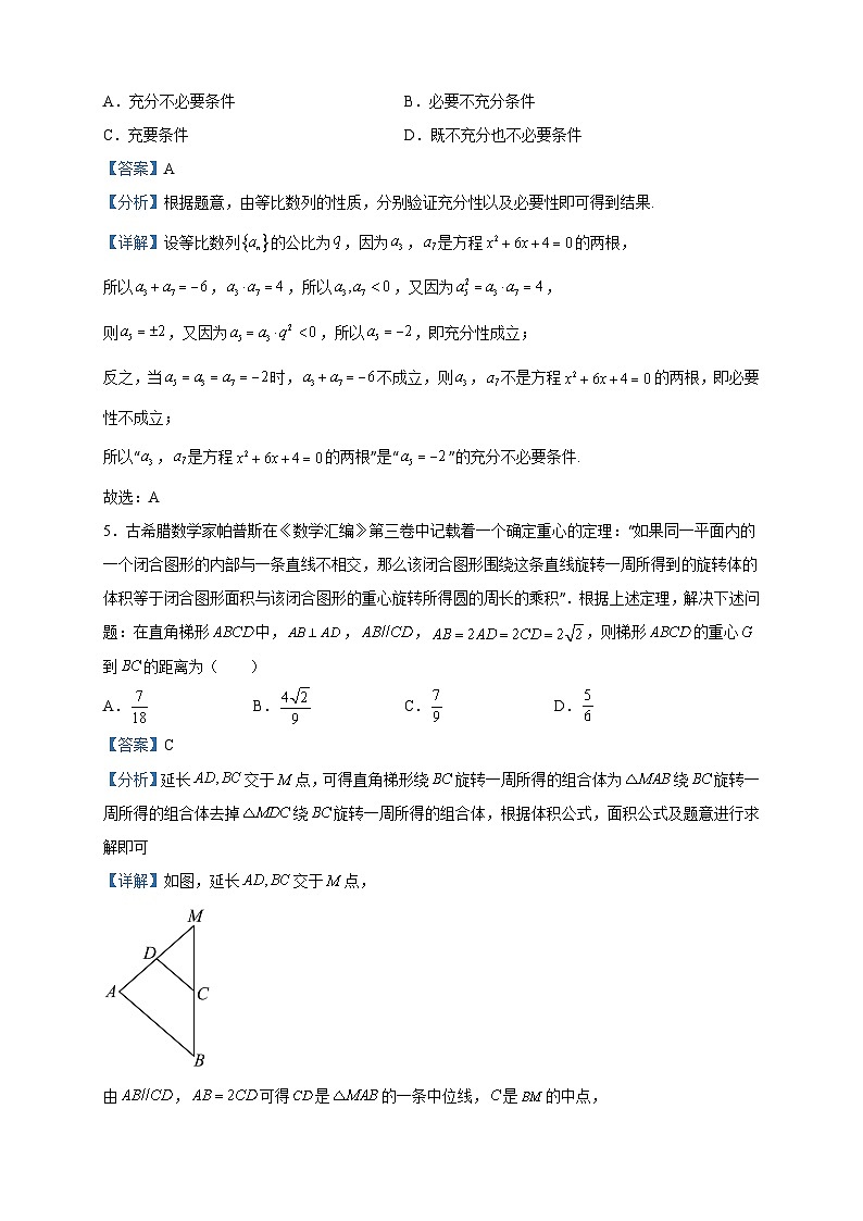 2023届山东省聊城市高三三模数学试题含解析第2页