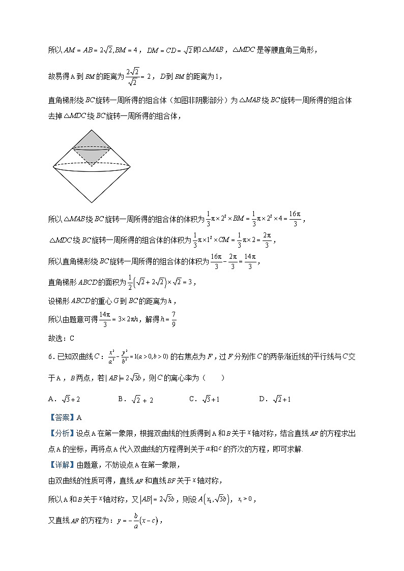 2023届山东省聊城市高三三模数学试题含解析第3页