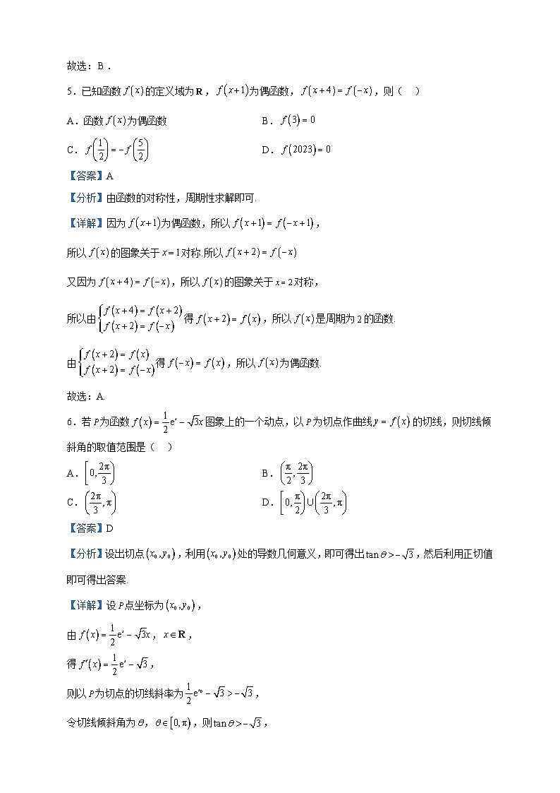 2023届山东省潍坊市高三三模数学试题含解析第3页