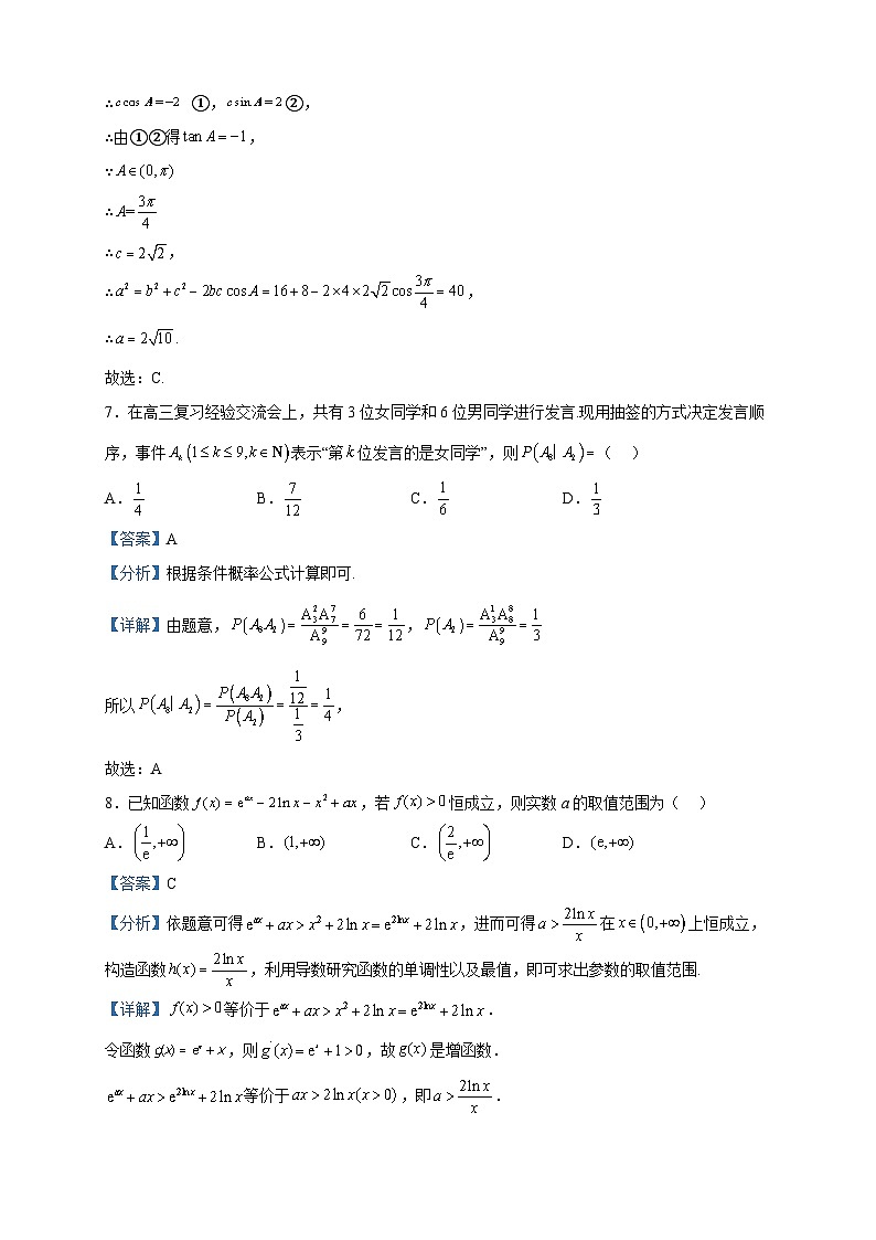 2023届安徽省安庆市安庆第一中学高考三模数学试题含解析03