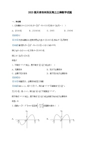 2023届天津市河西区高三三模数学试题含解析