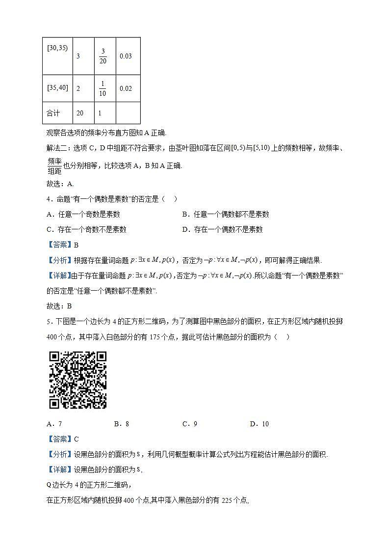 2023届宁夏回族自治区银川一中高三三模数学（文）试题含解析第3页