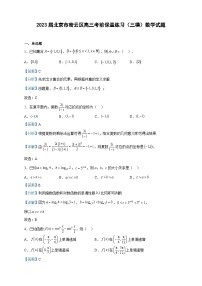 2023届北京市密云区高三考前保温练习（三模）数学试题含解析