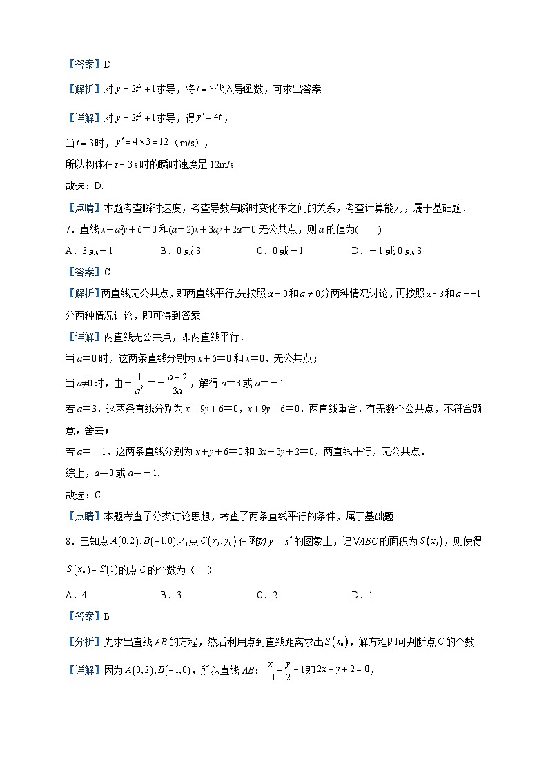 2023届北京市第一〇一中学高三三模统考（四）数学试题含解析03