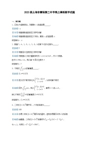 2023届上海市曹杨第二中学高三模拟数学试题含解析
