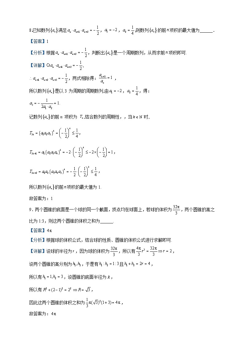 2023届上海市曹杨第二中学高三模拟数学试题含解析03