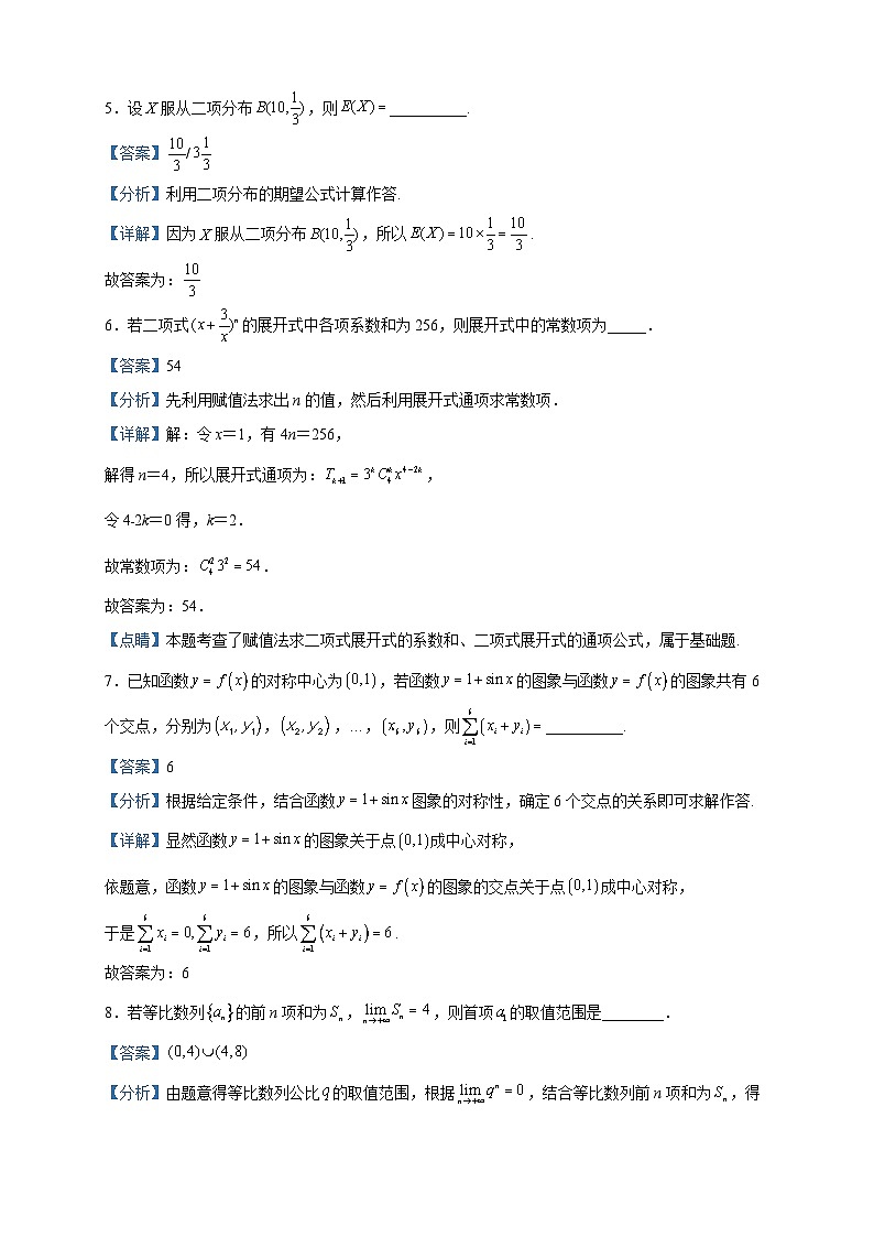 2023届上海市徐汇区高三三模数学试题含解析第2页