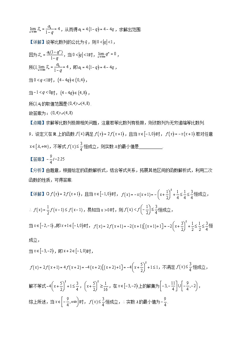 2023届上海市徐汇区高三三模数学试题含解析第3页